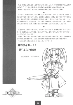 Page 24 of Ura Vanatic 1