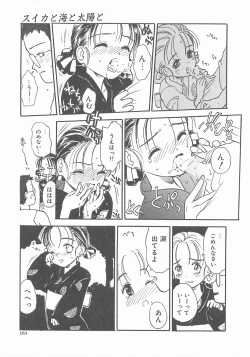 Page 163 of Suika to Umi to Taiyou to