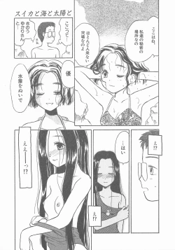 Page 77 of Suika to Umi to Taiyou to