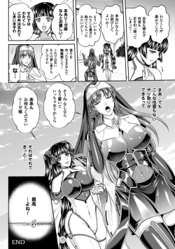 Page 195 of Nengoku no Liese Inzai no Shukumei