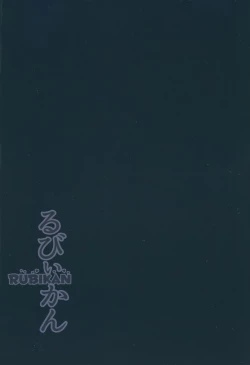 Page 2 of Rubykan ~ Tasukete Onee-chan!