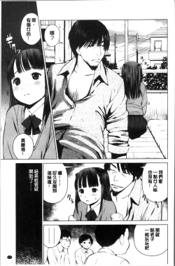 Page 111 of Kounai Baishun - In school prostitution