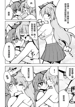 Page 14 of Futanari Umi-chan 4