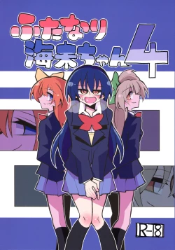 Page 2 of Futanari Umi-chan 4