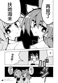 Page 31 of Futanari Umi-chan 4