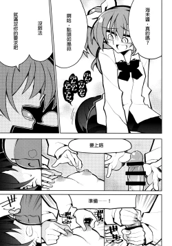 Page 7 of Futanari Umi-chan 4