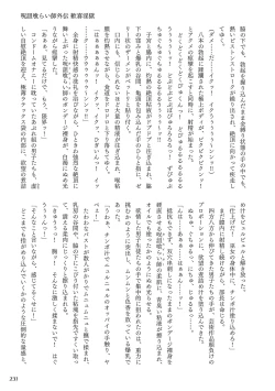 Page 235 of Curse Eater Juso Kuraishi