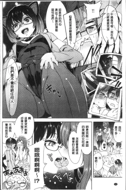 Page 106 of Zettai Kimi to Sex Suru kara.