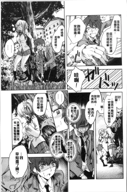 Page 211 of Zettai Kimi to Sex Suru kara.