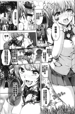 Page 213 of Zettai Kimi to Sex Suru kara.