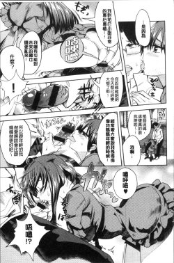 Page 243 of Zettai Kimi to Sex Suru kara.