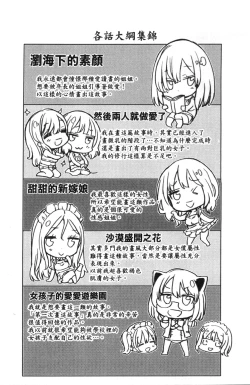 Page 262 of Zettai Kimi to Sex Suru kara.