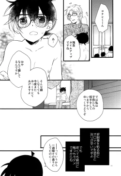 Page 10 of Conan-kun ga Chikubi Kaihatsu Sarechau Hon