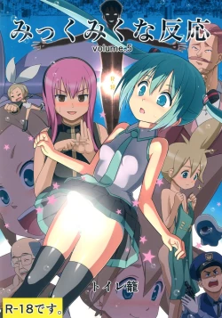 Page 1 of Mikkumiku na Hannou volume. 5