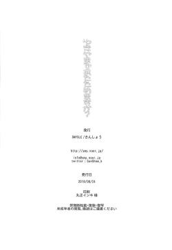 Page 25 of Yukiyama de Atatamemasu ka?