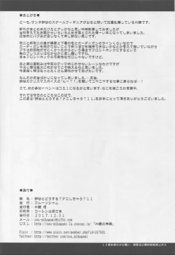 Page 17 of Suzuya to Dousuru? Nani Shichau? 11