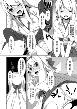 Page 7 of Shoukaku-san wa Tsuitenai?