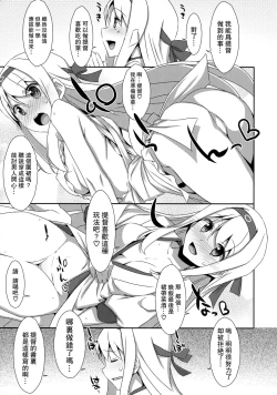 Page 8 of Shoukaku-san wa Tsuitenai?