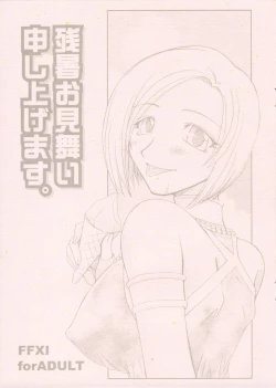 Page 1 of Zansho Omimai Moushi Agemasu.