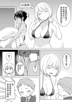 Page 5 of Houkago no Seishorishitsu