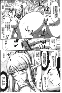 Page 106 of Inraku no Seijo Elvine