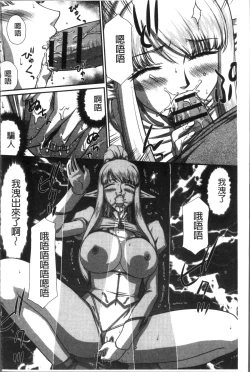 Page 166 of Inraku no Seijo Elvine