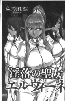 Page 5 of Inraku no Seijo Elvine