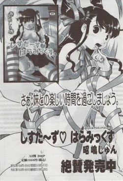 Page 209 of Manga Bangaichi 2009-08