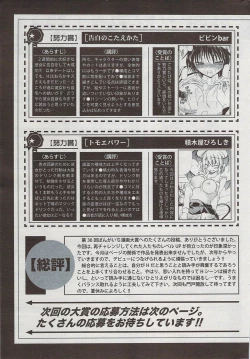 Page 249 of Manga Bangaichi 2009-08