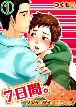 Download 7wa | 7 DAYS. ~ Can I Turn Gay in Seven Days? 1st Story