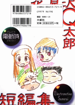 Page 194 of Dendou Samurai