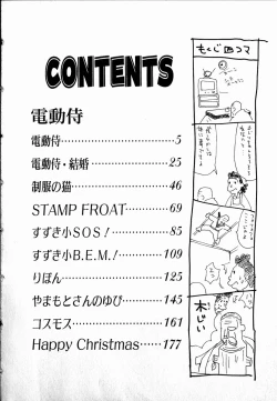 Page 6 of Dendou Samurai