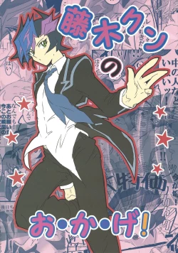 Page 1 of [LIGHTASTEGod Damn it, Yusaku-kun!