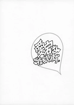 Page 2 of Atago San Goshimei Hairi Masu