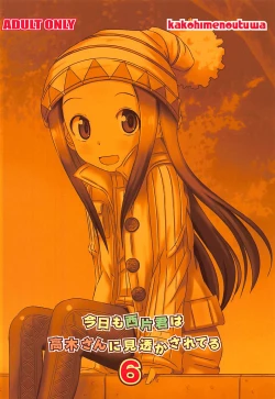 Page 18 of Kyou mo Nishikatasan ni Misukasareteru 6