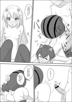 Page 16 of MakoNoe to no Seikatsu