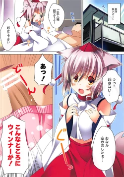 Page 2 of Inubashiri Momiji no Pet na Seikatsu