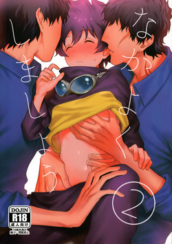 Download Nakayoku shimashou 2