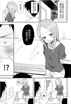 Page 2 of Takagi-san to Onahole