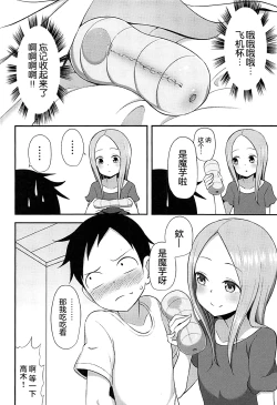 Page 3 of Takagi-san to Onahole