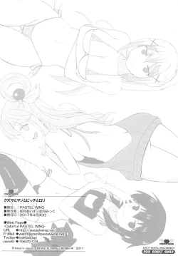 Page 12 of Kuzuma to Maso to Bitch to Loli