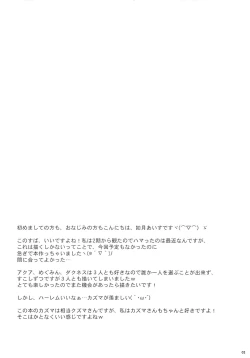 Page 2 of Kuzuma to Maso to Bitch to Loli