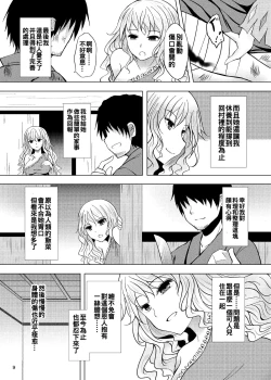Page 9 of Yotta Ikioi de Nemuno-san to XXX Shichau Hanashi