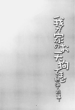 Page 4 of Wagaya no OtenguAtami Zenpen-