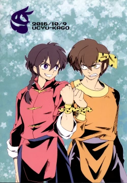 Page 16 of Ore to Omae de Ran de Buu