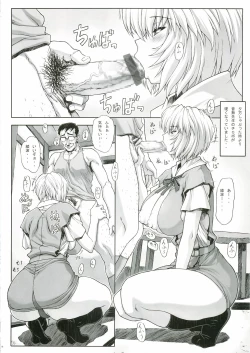 Page 17 of Ayanami Rei 00