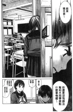 Page 37 of Kounai Baishun - In school prostitution