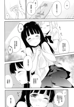 Page 11 of Komorebi ni Oyogu, Natsu no Kaori. 3