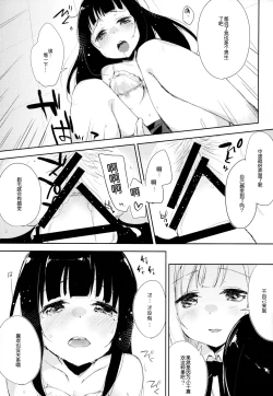 Page 16 of Komorebi ni Oyogu, Natsu no Kaori. 3