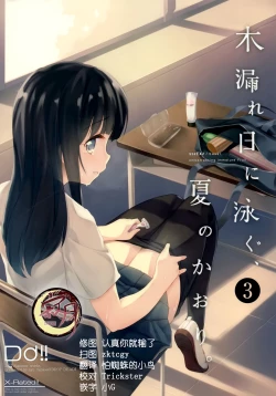 Page 1 of Komorebi ni Oyogu, Natsu no Kaori. 3